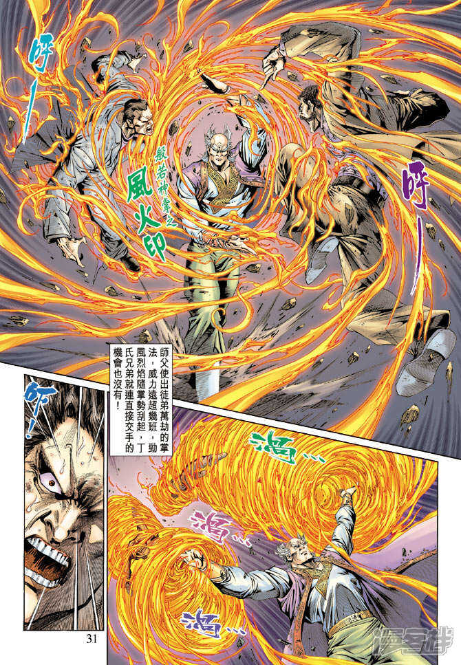 【新著龙虎门】漫画-（第136话）章节漫画下拉式图片-第31张图片