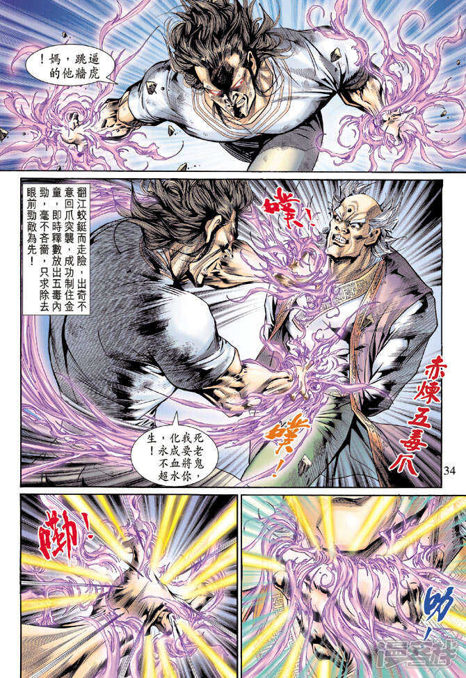 【新著龙虎门】漫画-（第136话）章节漫画下拉式图片-第34张图片