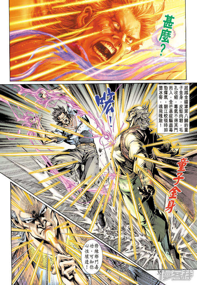 【新著龙虎门】漫画-（第136话）章节漫画下拉式图片-第35张图片