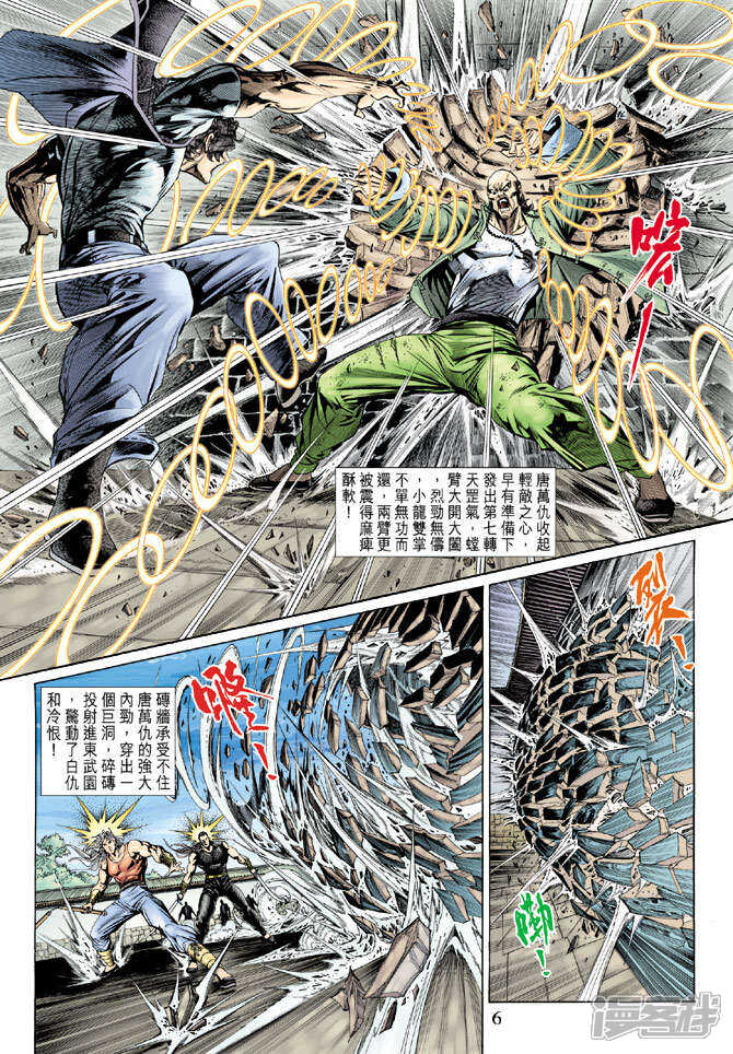【新著龙虎门】漫画-（第137话）章节漫画下拉式图片-第6张图片