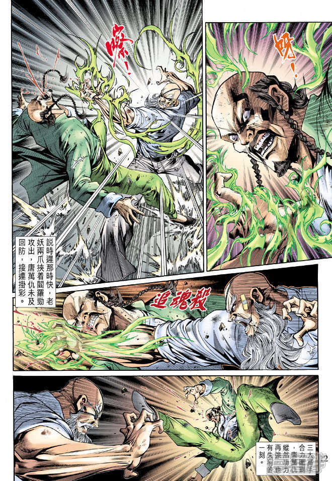【新著龙虎门】漫画-（第137话）章节漫画下拉式图片-第12张图片