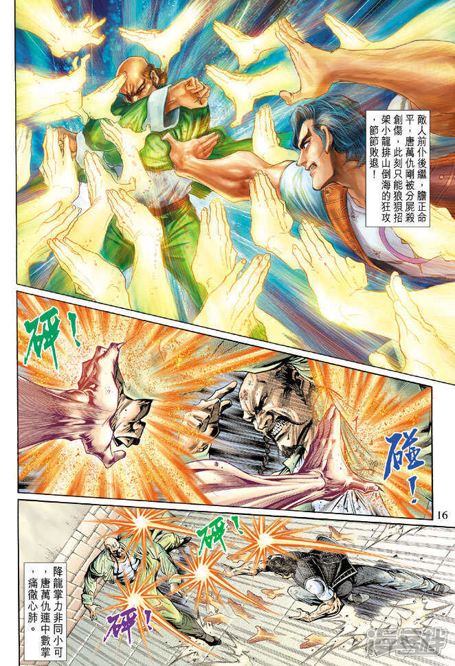 【新著龙虎门】漫画-（第137话）章节漫画下拉式图片-第16张图片