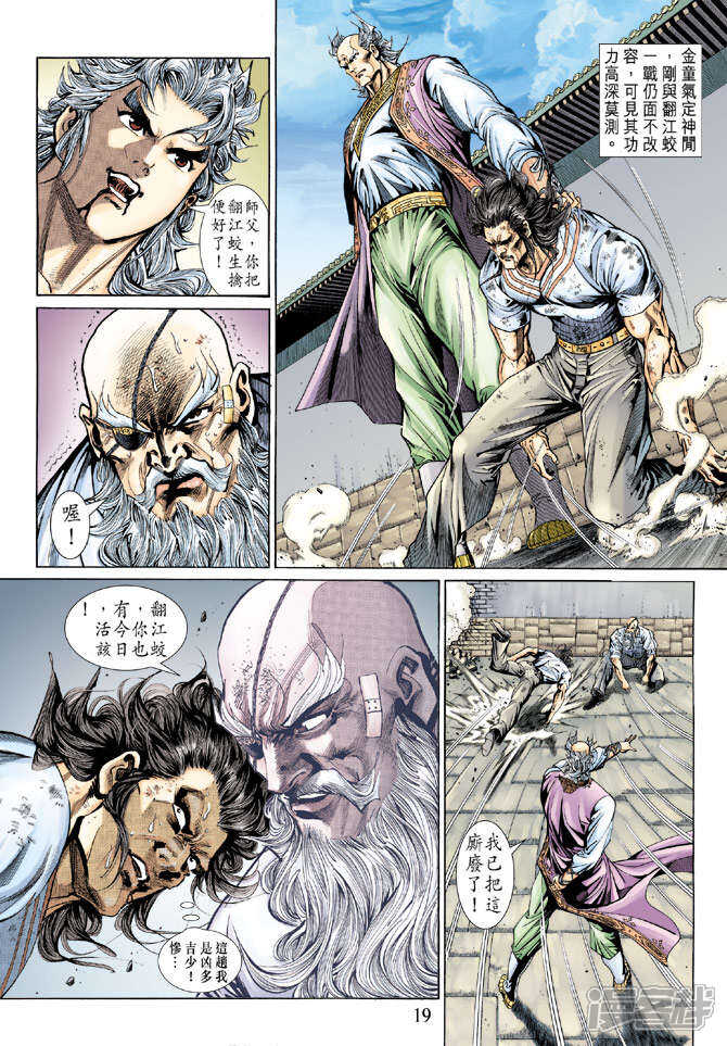 【新著龙虎门】漫画-（第137话）章节漫画下拉式图片-第19张图片