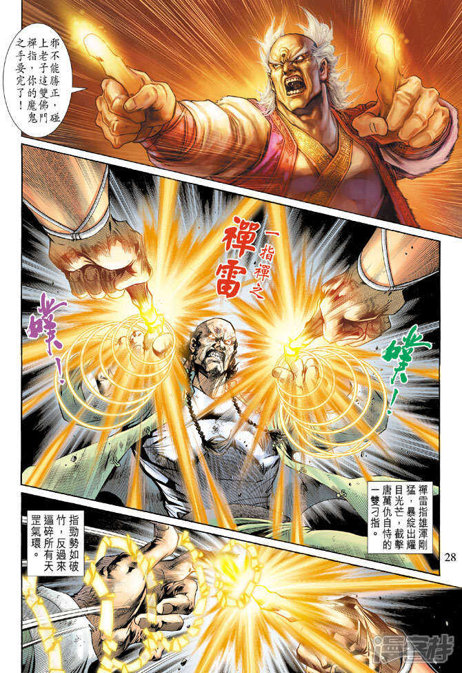 【新著龙虎门】漫画-（第137话）章节漫画下拉式图片-第28张图片