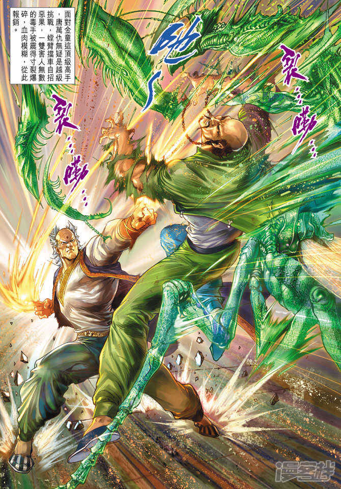 【新著龙虎门】漫画-（第137话）章节漫画下拉式图片-第29张图片