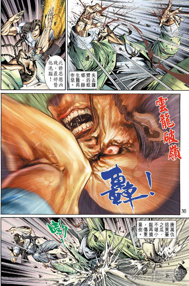 【新著龙虎门】漫画-（第137话）章节漫画下拉式图片-第30张图片