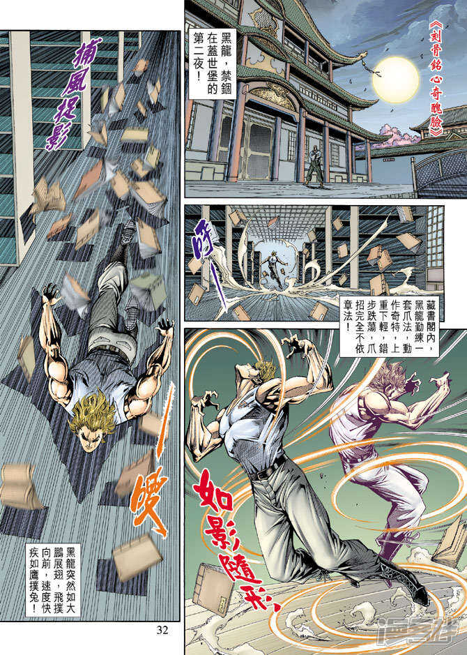 【新著龙虎门】漫画-（第137话）章节漫画下拉式图片-第32张图片