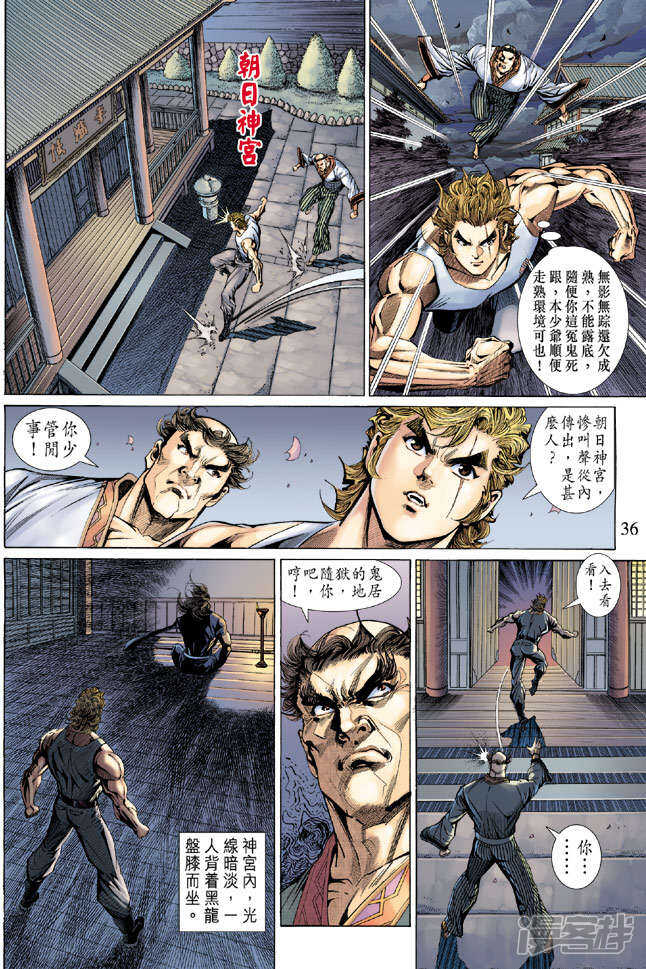 【新著龙虎门】漫画-（第137话）章节漫画下拉式图片-第36张图片