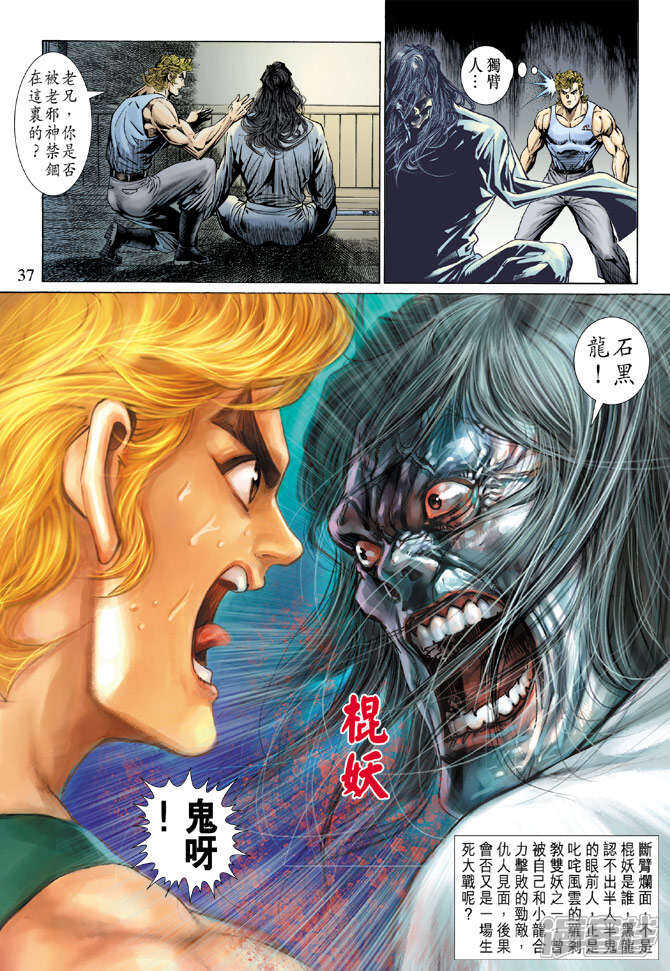 【新著龙虎门】漫画-（第137话）章节漫画下拉式图片-第37张图片