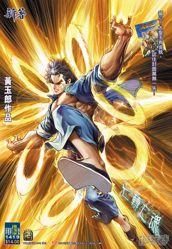 【新著龙虎门】漫画-（第139话）章节漫画下拉式图片-第1张图片