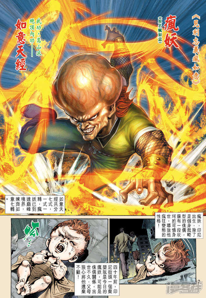 【新著龙虎门】漫画-（第139话）章节漫画下拉式图片-第2张图片