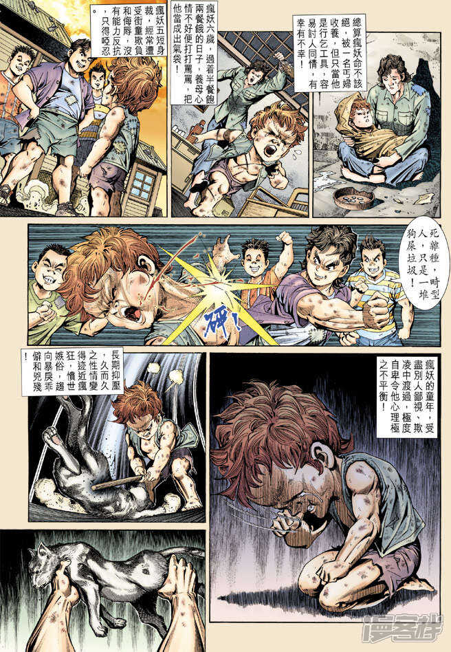 【新著龙虎门】漫画-（第139话）章节漫画下拉式图片-3.jpg