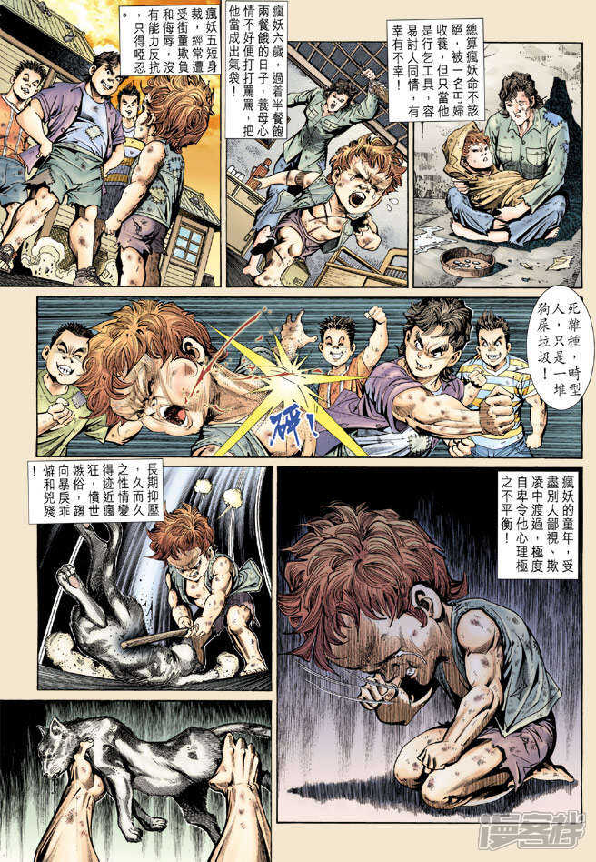 【新著龙虎门】漫画-（第139话）章节漫画下拉式图片-第3张图片