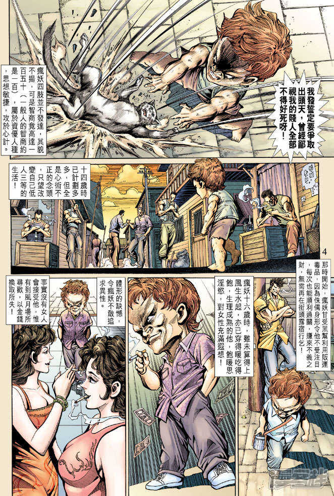 【新著龙虎门】漫画-（第139话）章节漫画下拉式图片-第4张图片