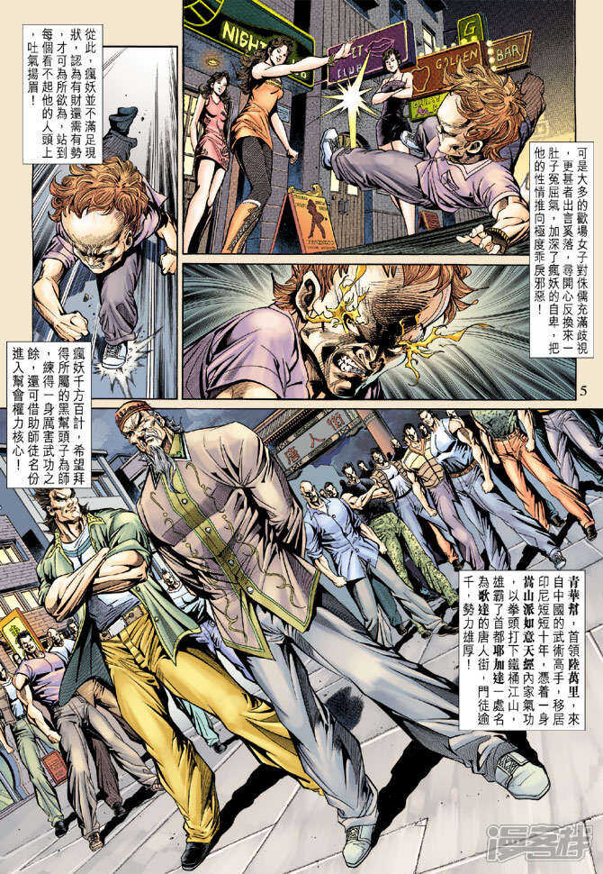 【新著龙虎门】漫画-（第139话）章节漫画下拉式图片-第5张图片