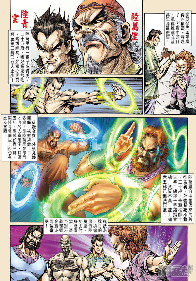 【新著龙虎门】漫画-（第139话）章节漫画下拉式图片-第6张图片