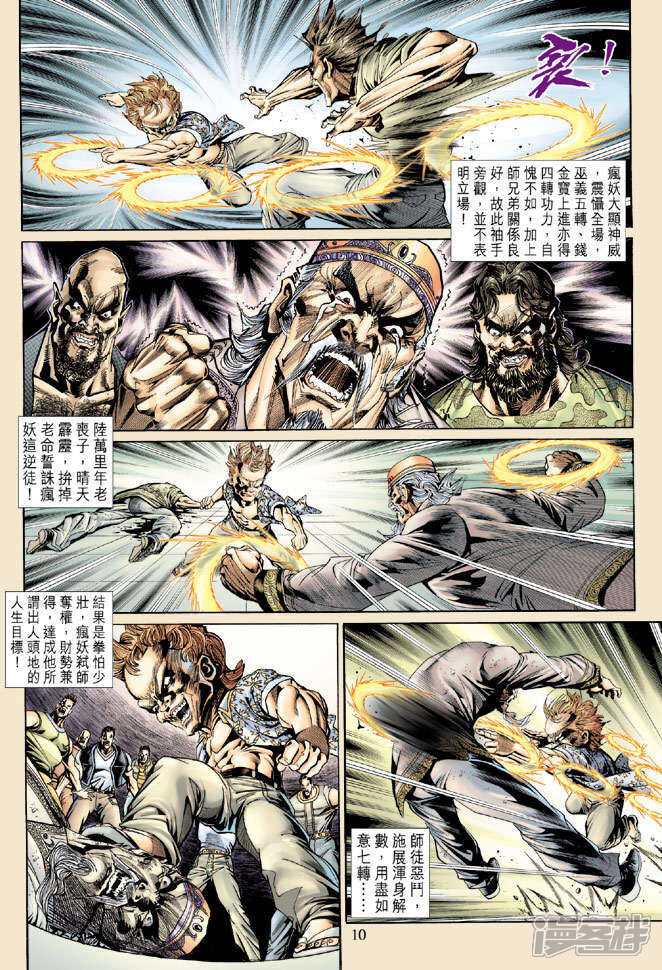 【新著龙虎门】漫画-（第139话）章节漫画下拉式图片-第10张图片