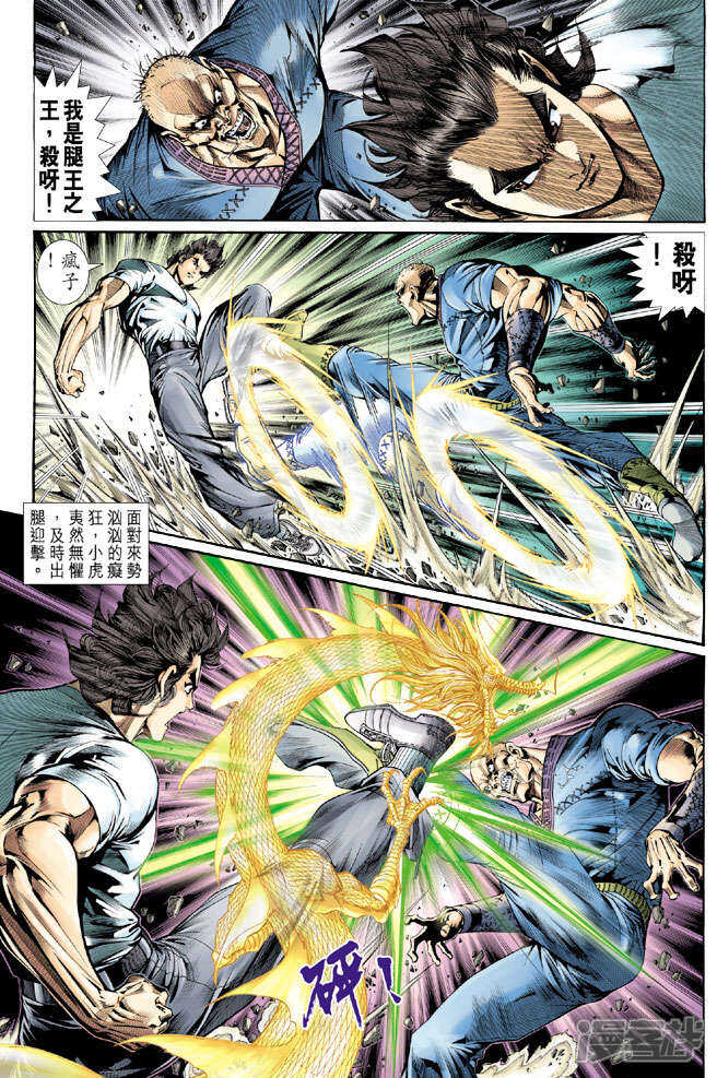 【新著龙虎门】漫画-（第139话）章节漫画下拉式图片-第15张图片