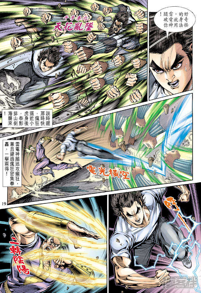 【新著龙虎门】漫画-（第139话）章节漫画下拉式图片-第19张图片