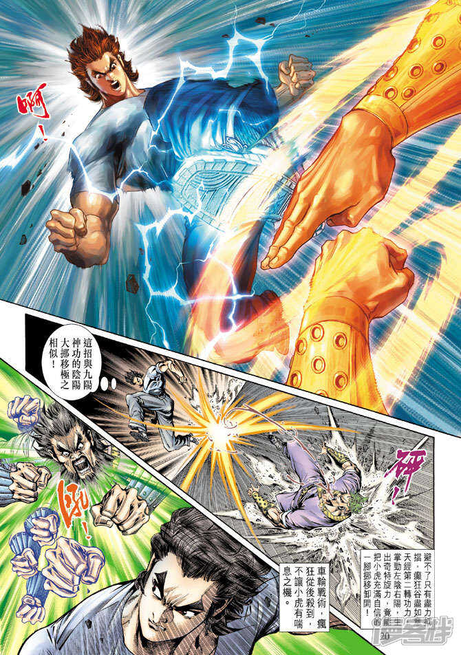【新著龙虎门】漫画-（第139话）章节漫画下拉式图片-第20张图片