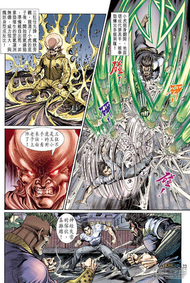 【新著龙虎门】漫画-（第139话）章节漫画下拉式图片-第22张图片