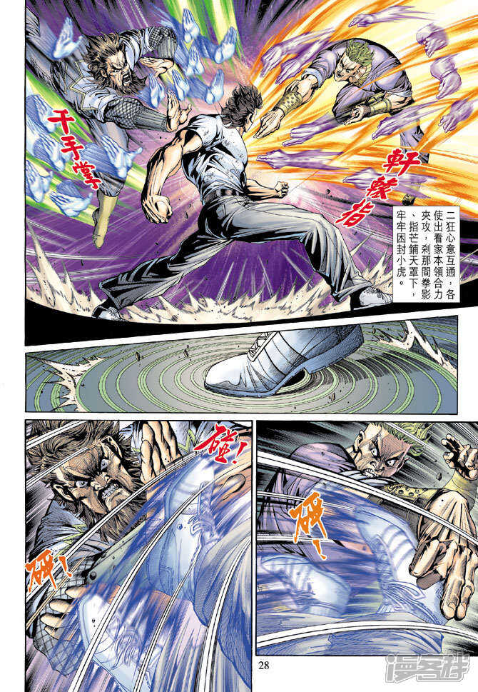 【新著龙虎门】漫画-（第139话）章节漫画下拉式图片-第28张图片