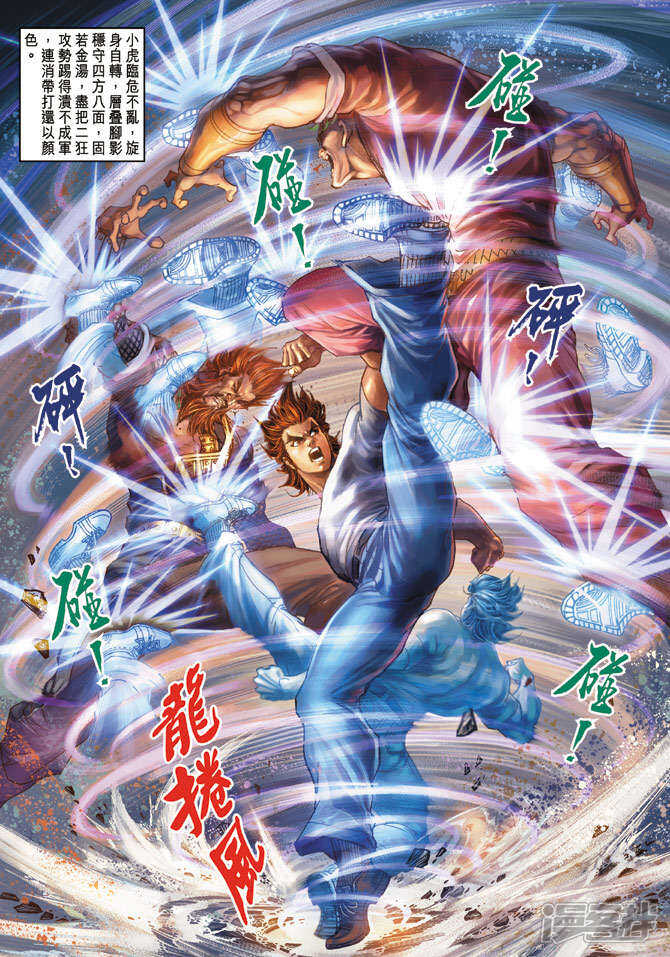【新著龙虎门】漫画-（第139话）章节漫画下拉式图片-第29张图片