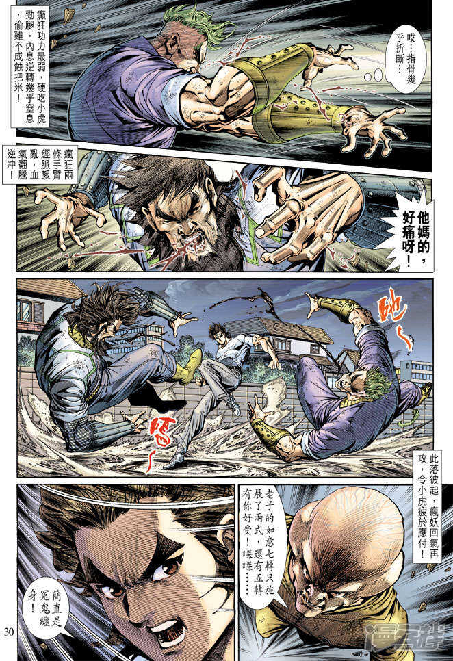 【新著龙虎门】漫画-（第139话）章节漫画下拉式图片-第30张图片