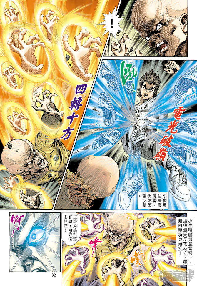 【新著龙虎门】漫画-（第139话）章节漫画下拉式图片-第32张图片
