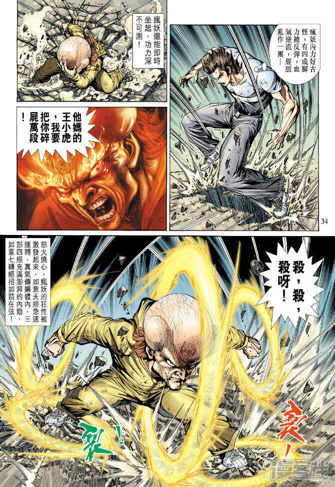 【新著龙虎门】漫画-（第139话）章节漫画下拉式图片-34.jpg