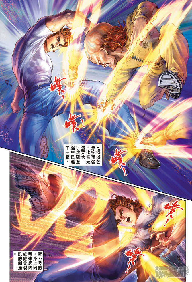 【新著龙虎门】漫画-（第139话）章节漫画下拉式图片-第36张图片
