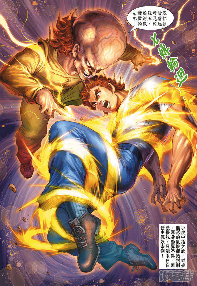 【新著龙虎门】漫画-（第139话）章节漫画下拉式图片-第37张图片