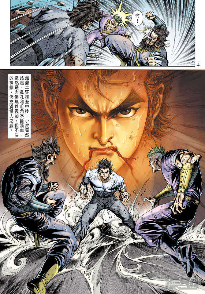 【新著龙虎门】漫画-（第140话）章节漫画下拉式图片-第4张图片