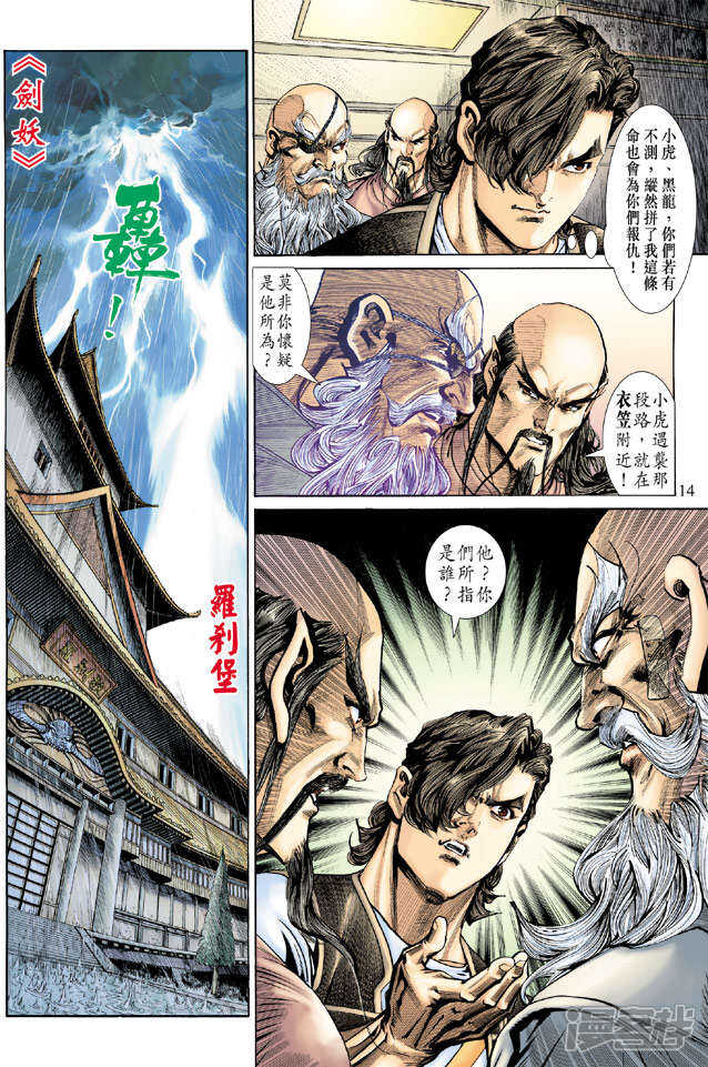 【新著龙虎门】漫画-（第140话）章节漫画下拉式图片-14.jpg