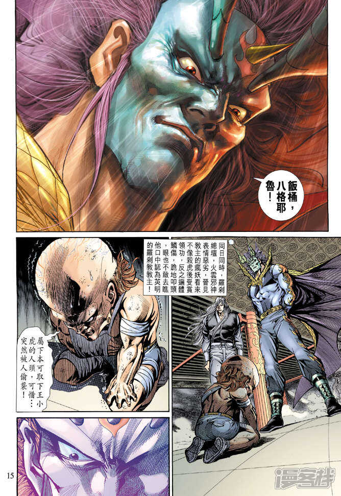 【新著龙虎门】漫画-（第140话）章节漫画下拉式图片-第15张图片