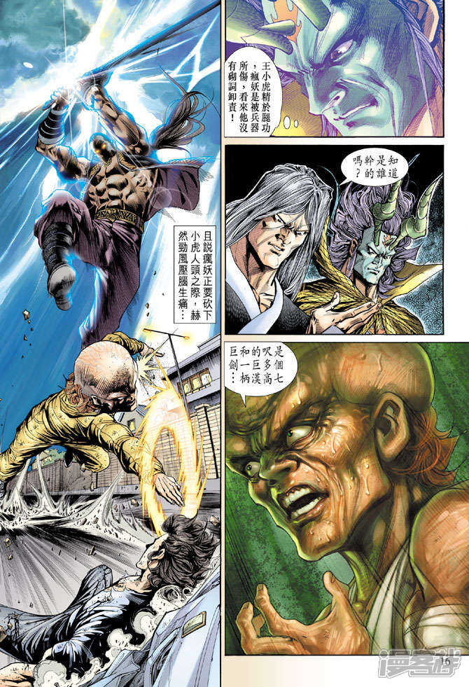 【新著龙虎门】漫画-（第140话）章节漫画下拉式图片-第16张图片