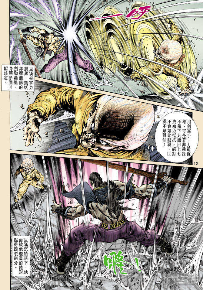 【新著龙虎门】漫画-（第140话）章节漫画下拉式图片-第18张图片