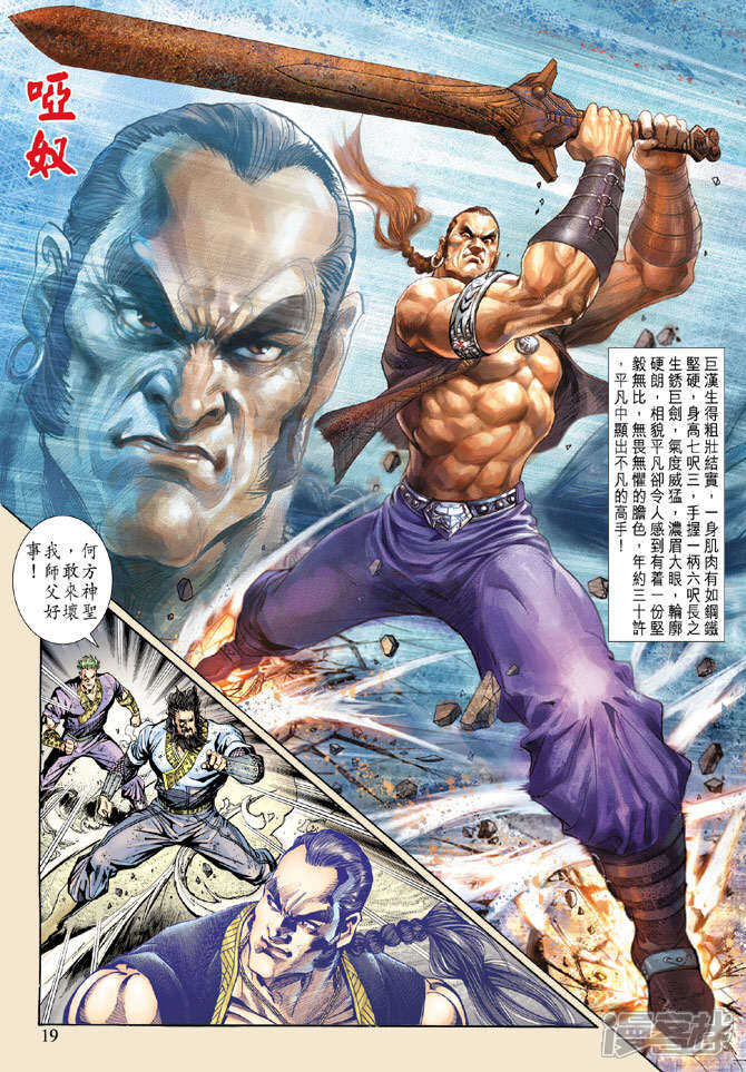 【新著龙虎门】漫画-（第140话）章节漫画下拉式图片-第19张图片