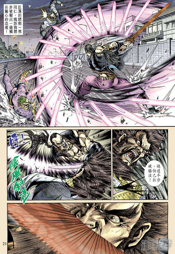 【新著龙虎门】漫画-（第140话）章节漫画下拉式图片-第21张图片
