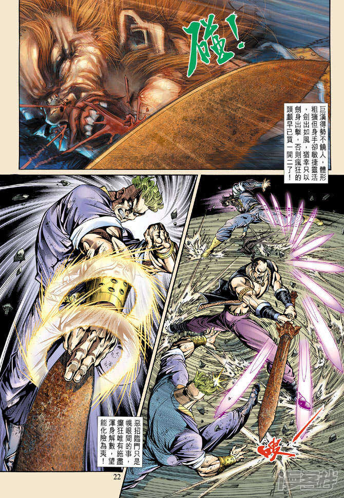 【新著龙虎门】漫画-（第140话）章节漫画下拉式图片-第22张图片