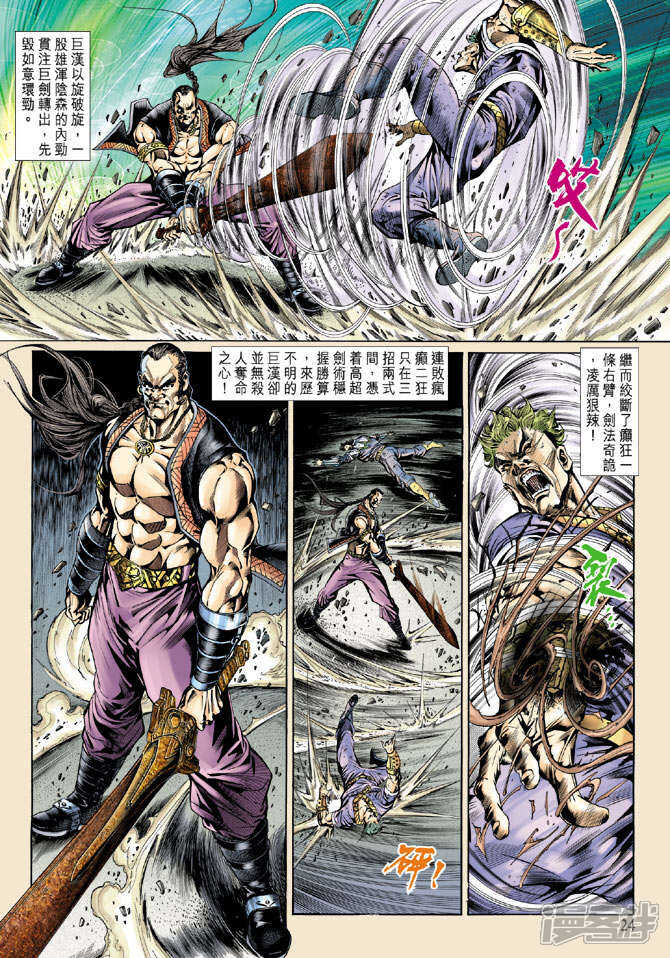 【新著龙虎门】漫画-（第140话）章节漫画下拉式图片-第24张图片