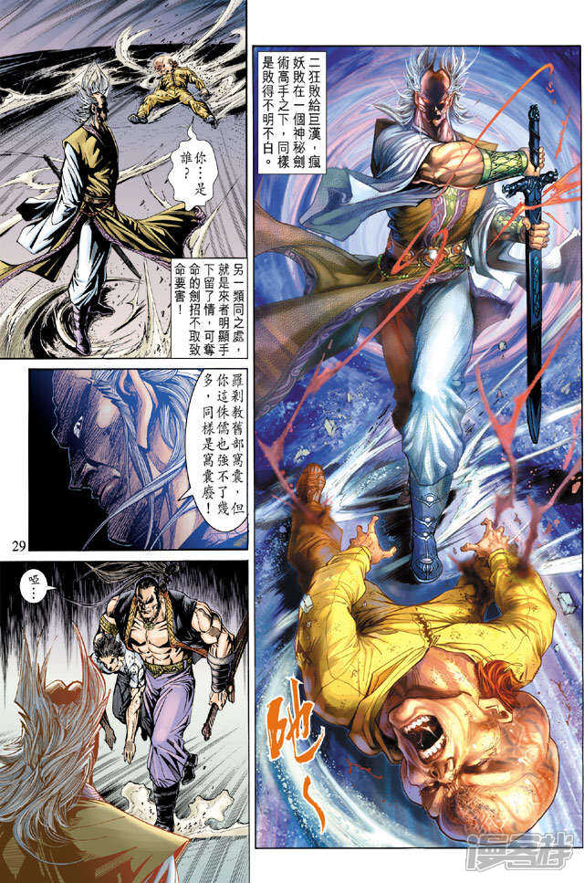 【新著龙虎门】漫画-（第140话）章节漫画下拉式图片-第29张图片