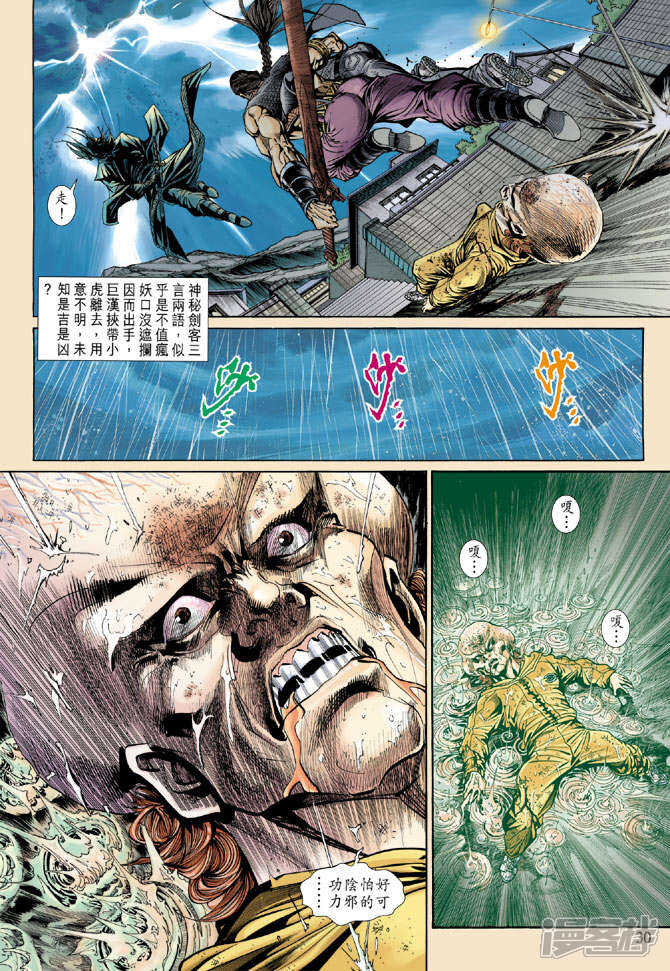 【新著龙虎门】漫画-（第140话）章节漫画下拉式图片-第30张图片