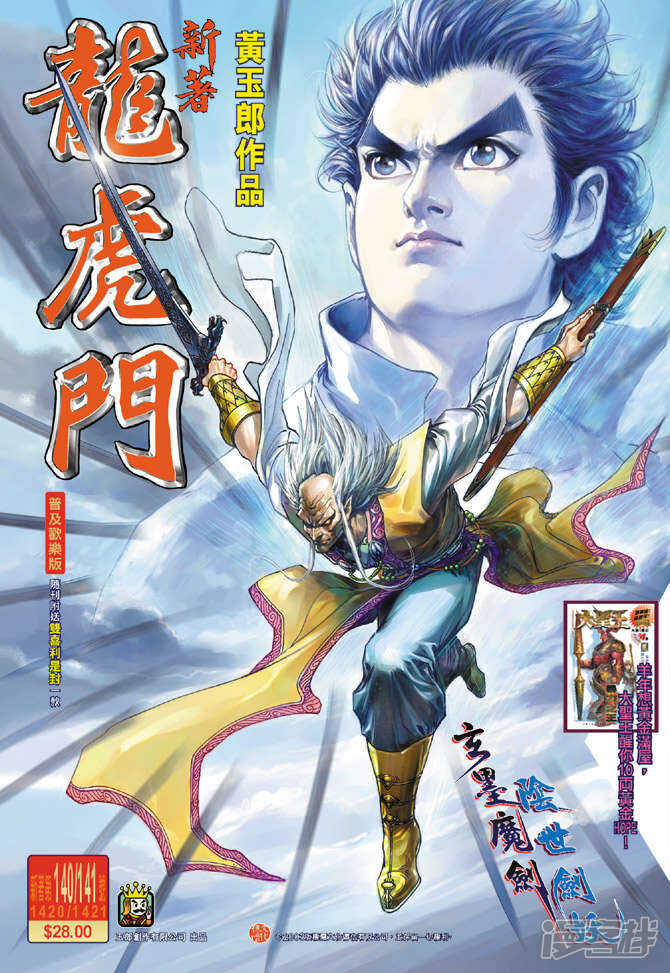 【新著龙虎门】漫画-（第141话）章节漫画下拉式图片-第1张图片