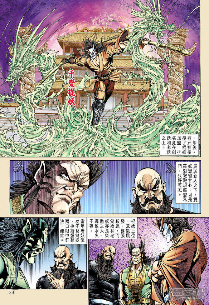 【新著龙虎门】漫画-（第141话）章节漫画下拉式图片-第2张图片