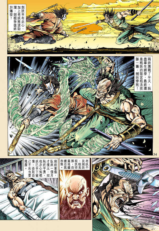 【新著龙虎门】漫画-（第141话）章节漫画下拉式图片-第3张图片