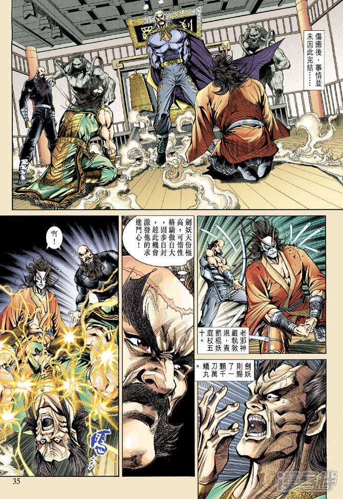 【新著龙虎门】漫画-（第141话）章节漫画下拉式图片-第4张图片