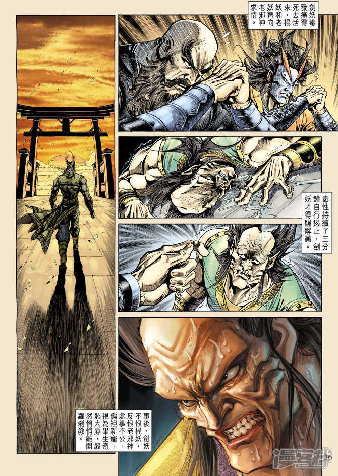 【新著龙虎门】漫画-（第141话）章节漫画下拉式图片-第5张图片