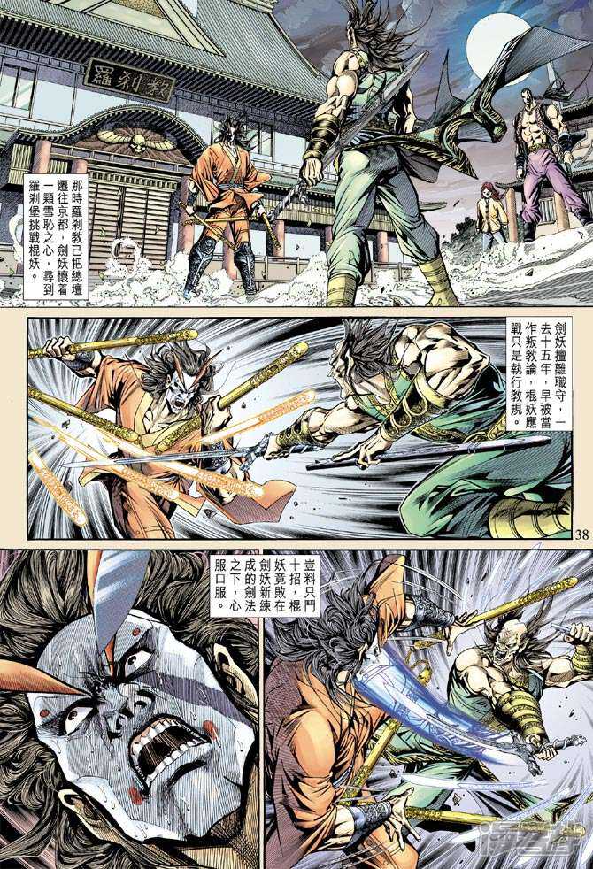 【新著龙虎门】漫画-（第141话）章节漫画下拉式图片-第7张图片