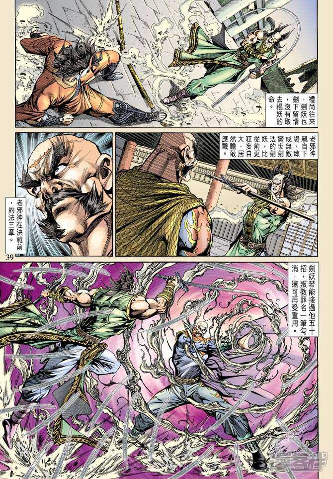 【新著龙虎门】漫画-（第141话）章节漫画下拉式图片-第8张图片